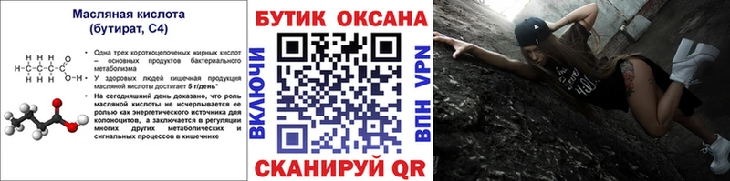 БУТИРАТ вода  kraken ссылки  Заинск 